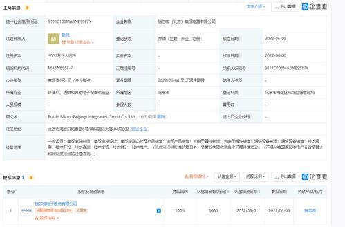 瑞芯微斥資3000萬元在京成立集成電路公司，強化信息系統集成服務布局